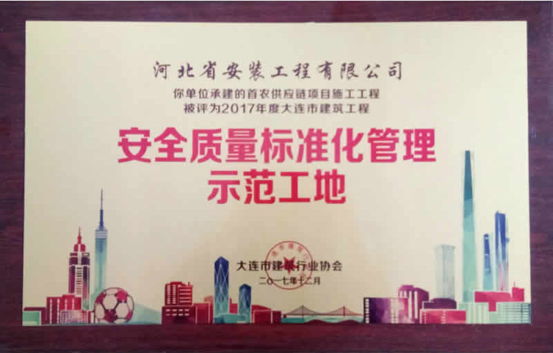 安全質量標準化文明工地2017.12