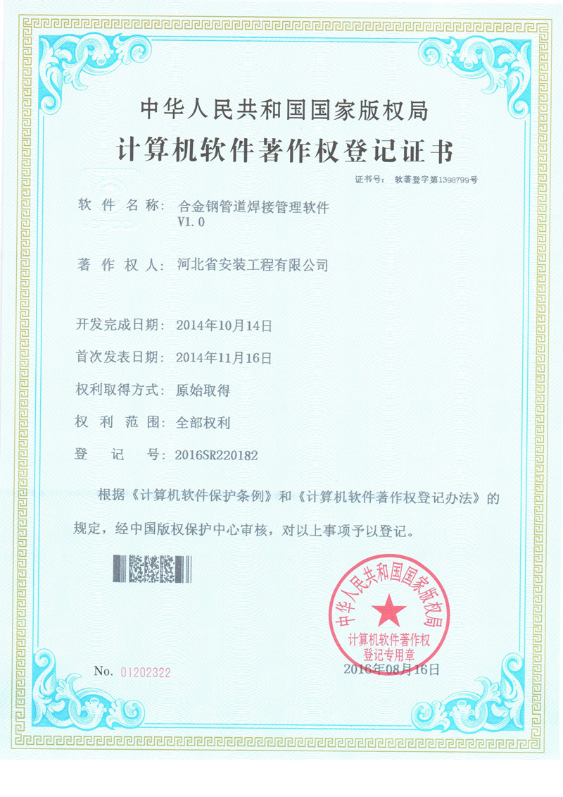 Alloy steel pipe welding Management Software v1.0