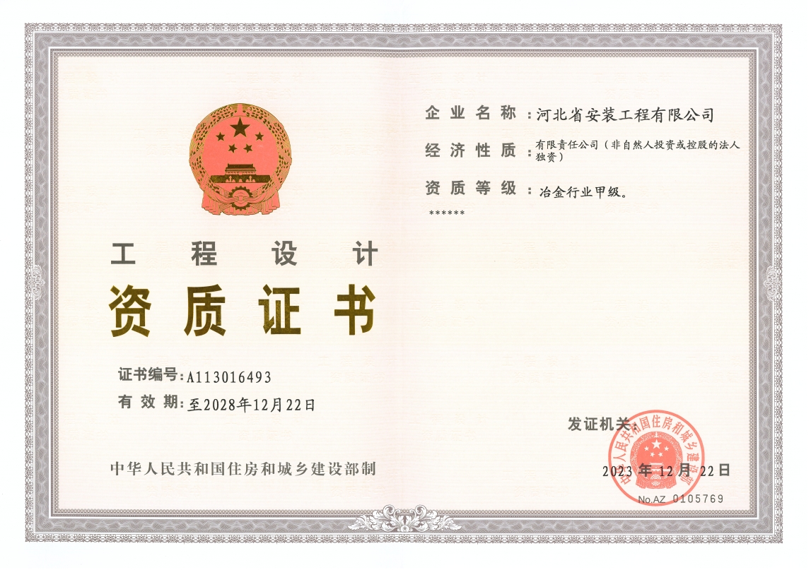 工程設(shè)計(jì)資質(zhì)證書